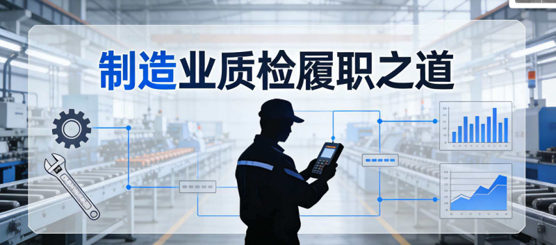 製造検査部門の遂行方法